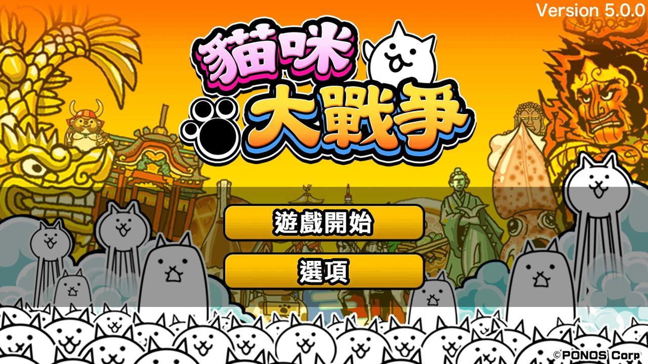 猫咪大战争_0