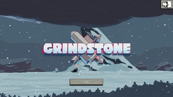 勇闯宝石山 GRINDSTONE_1