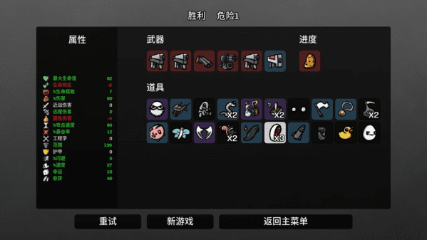 土豆兄弟 Brotato_1
