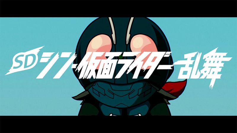 SD新假面骑士：乱舞 SD Shin Kamen Rider Ranbu_0