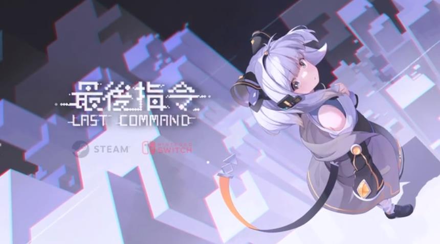 最后指令 Last Command_0