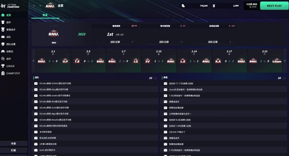 联赛经理2023（League Manager 2023）_0
