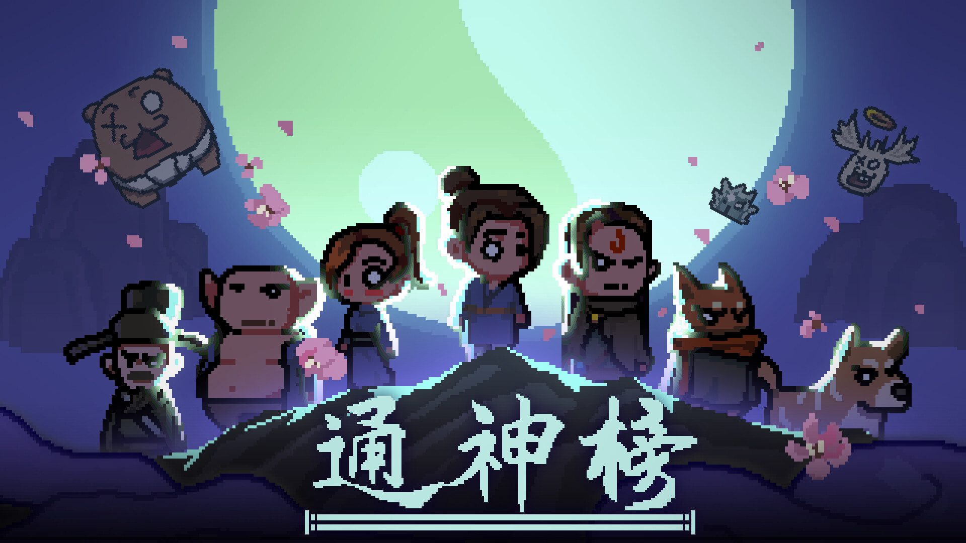 通神榜_1