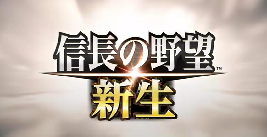 信长之野望：新生 Nobunagas Ambition Shinsei_1