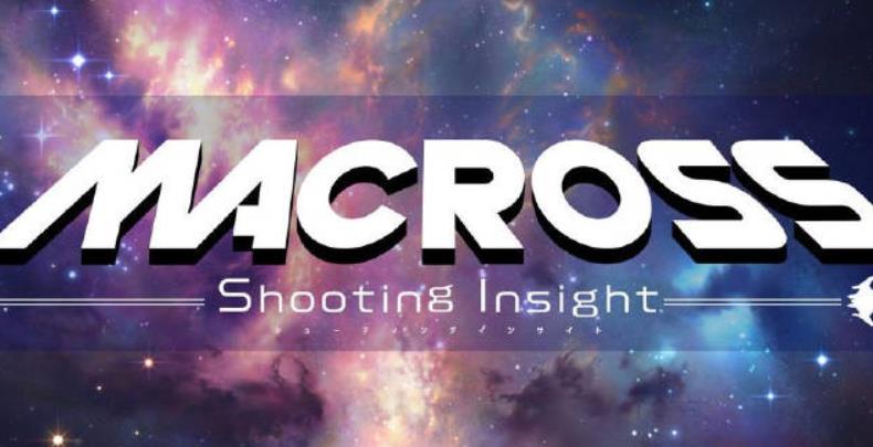 超时空要塞射击洞察力 マクロス -Shooting Insight_0
