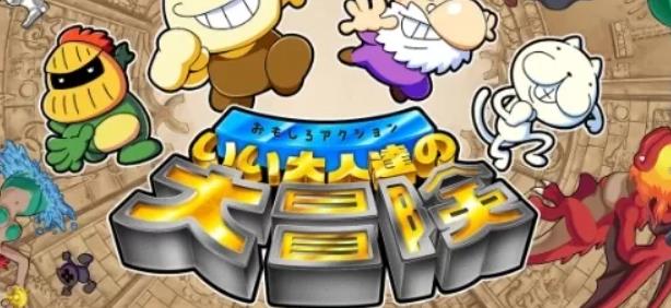 有趣的动作好成人的伟大冒险 Funny action Great_0
