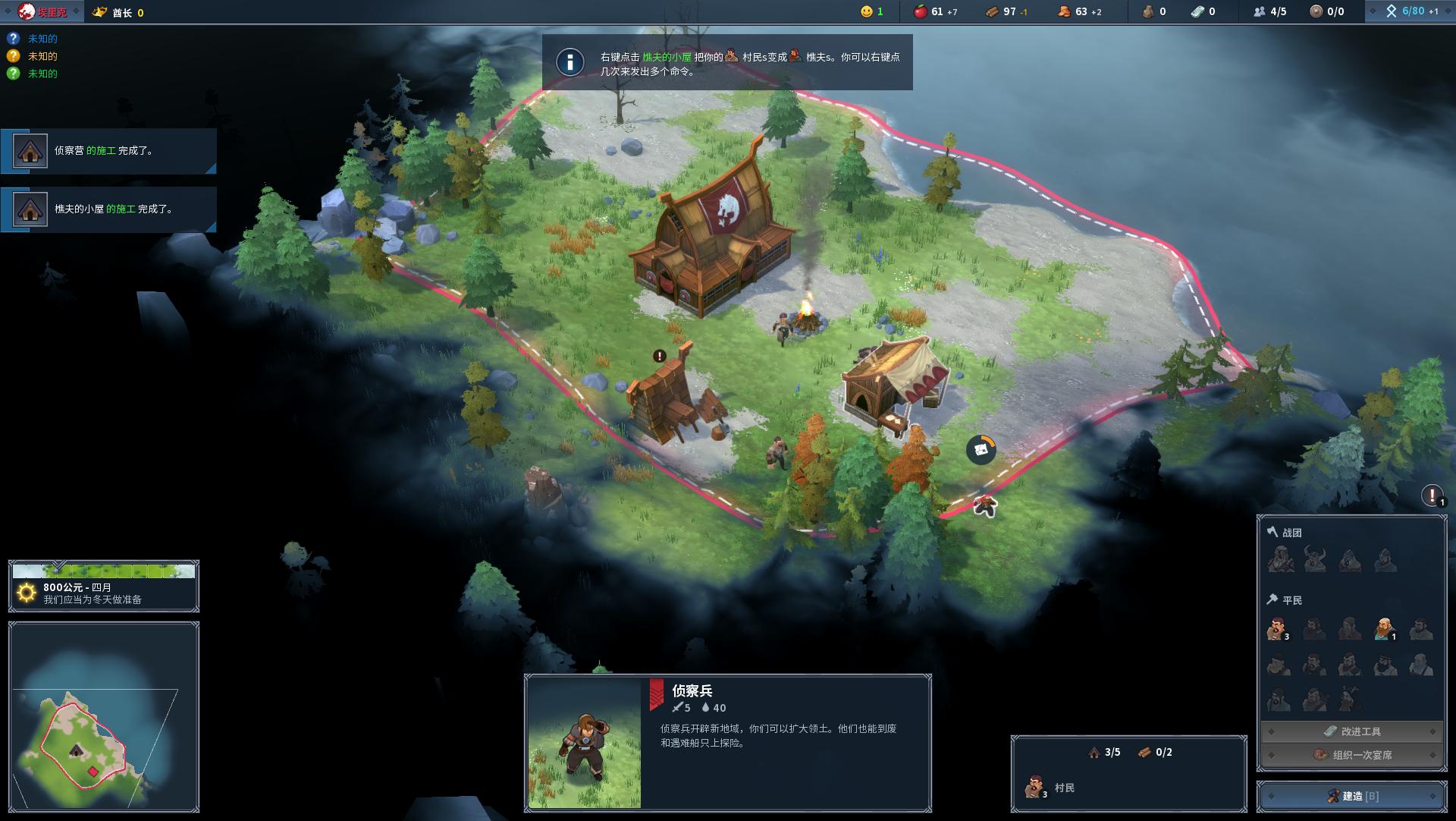 北境之地 Northgard_1