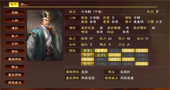三国志13：威力加强PK版_2