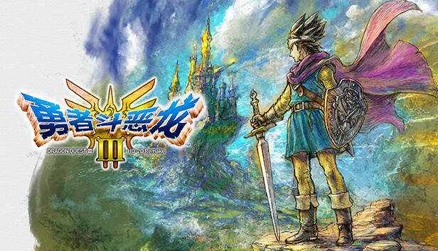 勇者斗恶龙3 HD-2D重制版_0