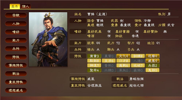 三国志13：威力加强PK版_0