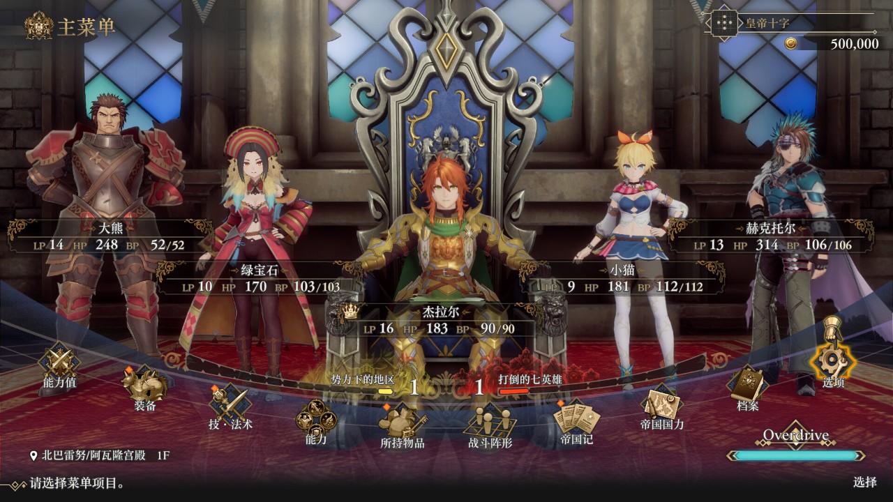 浪漫沙加2：七英雄的复仇.Romancing SaGa 2: Revenge of the Seven_1