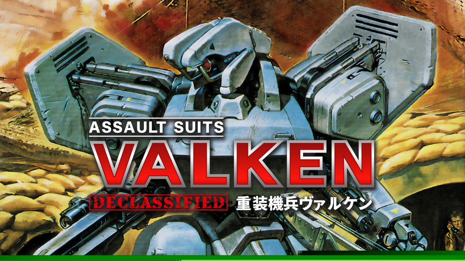 《重装机兵瓦尔肯解密 Assault Suits Valken》日版+1.0.3补丁_0