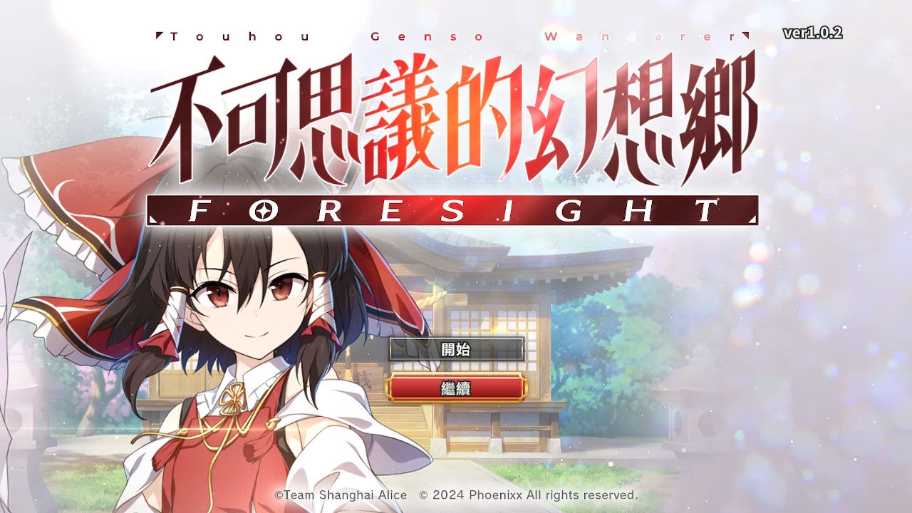 不可思议的幻想乡 FORESIGHT Touhou_0