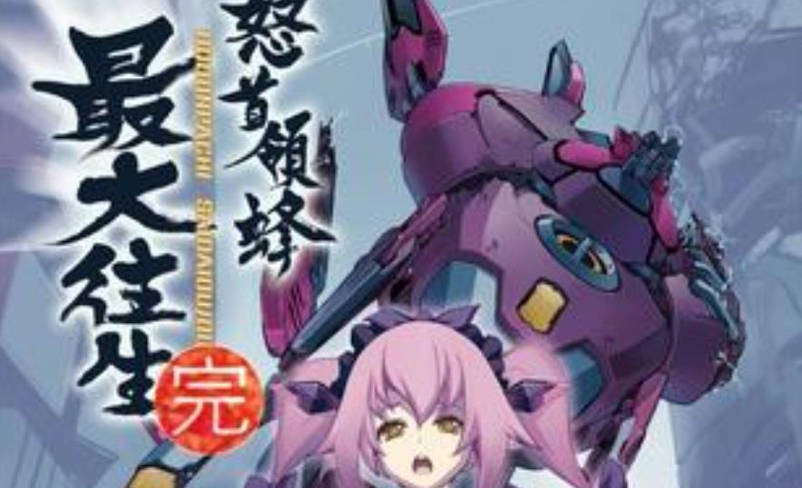 怒首领蜂最大往生 DODONPACHI SAIDAIOUJOU_0