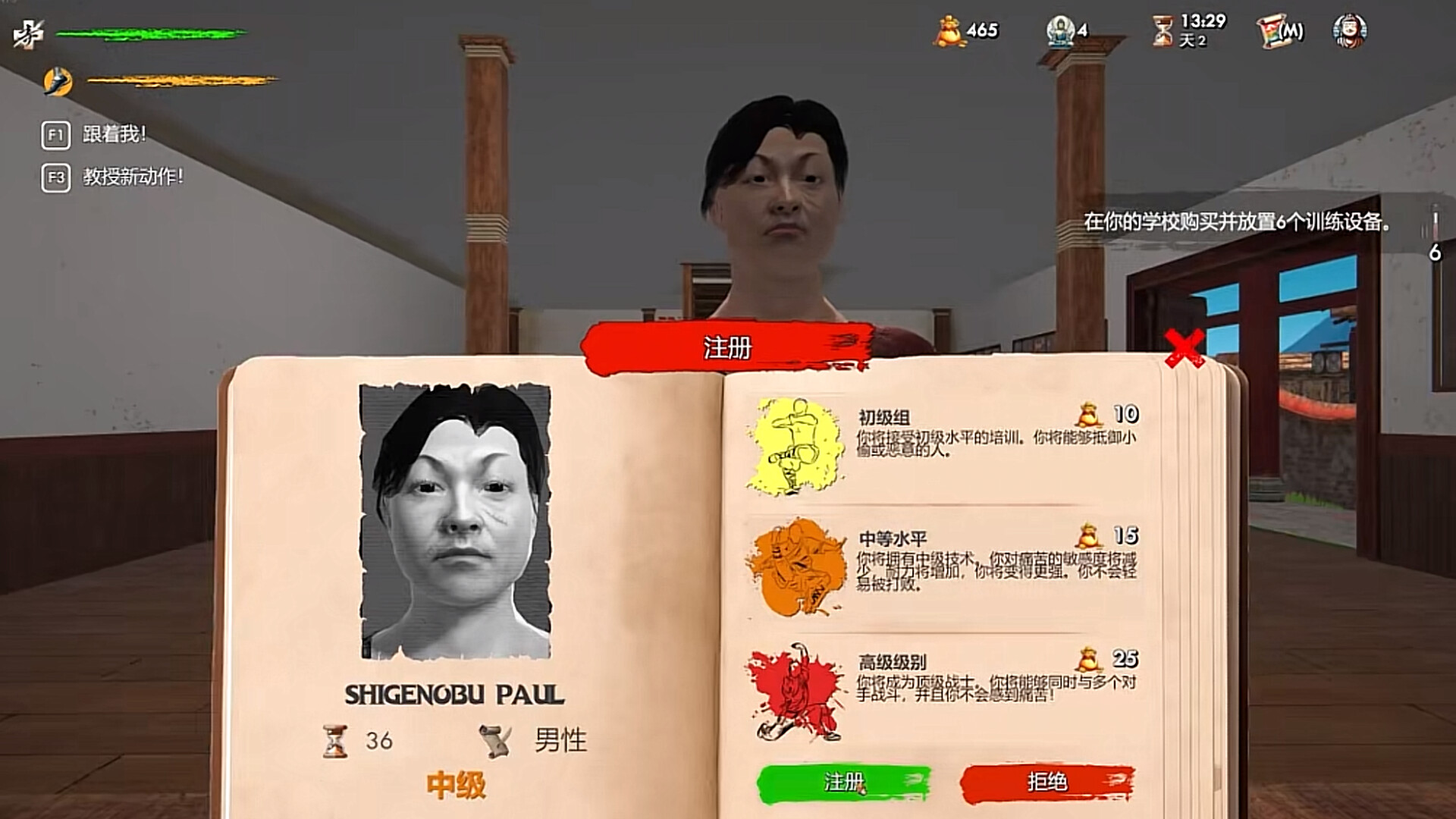 武馆模拟器_2
