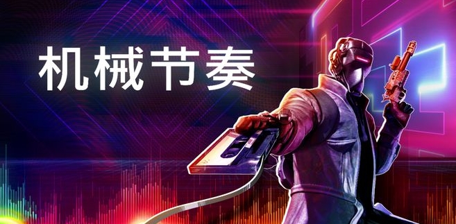 switch[机械节奏].ROBOBEAT金手指1.0.25下载_0