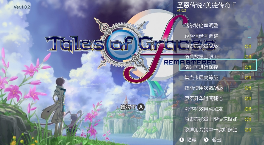 圣恩传说 美德传奇F Remastered_0