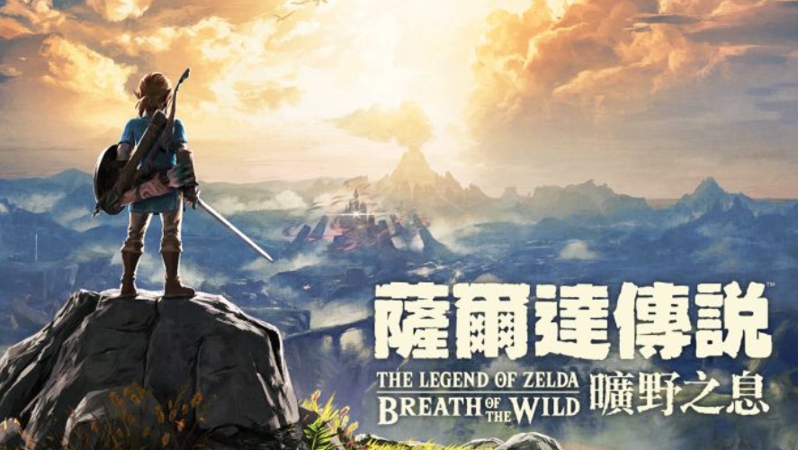 塞尔达传说：旷野之息_0