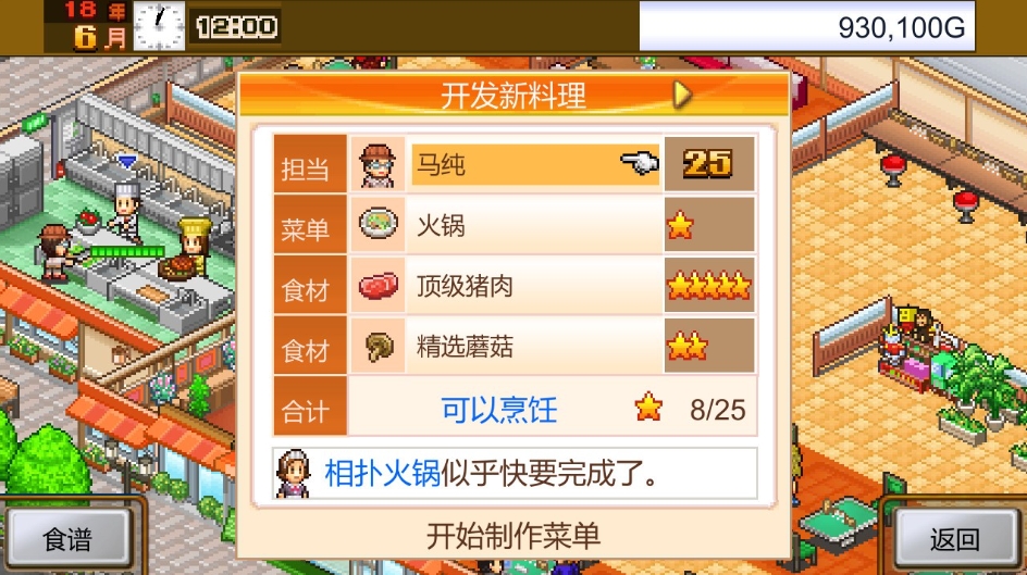 美食梦物语 Cafeteria Nipponica_0