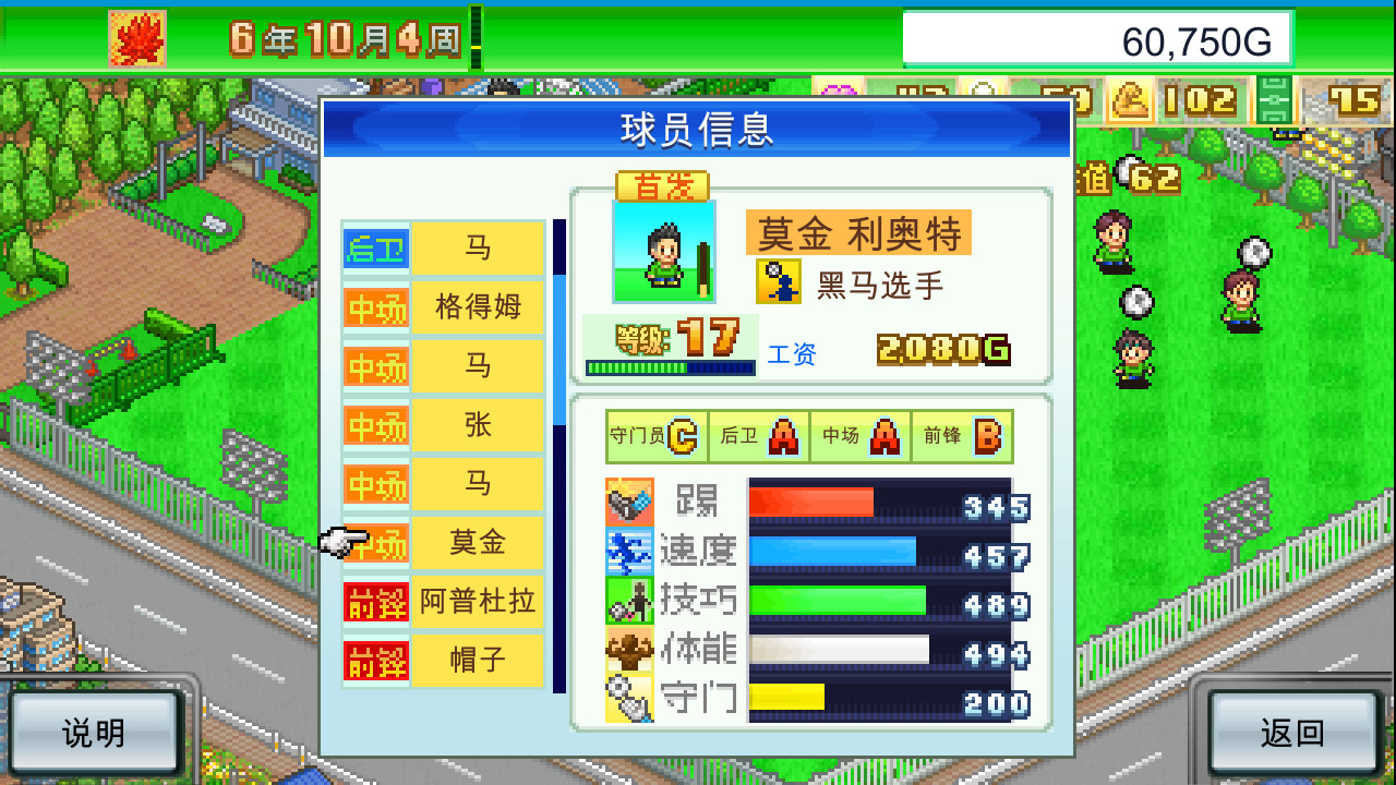 足球俱乐部物语/Pocket League Story_0
