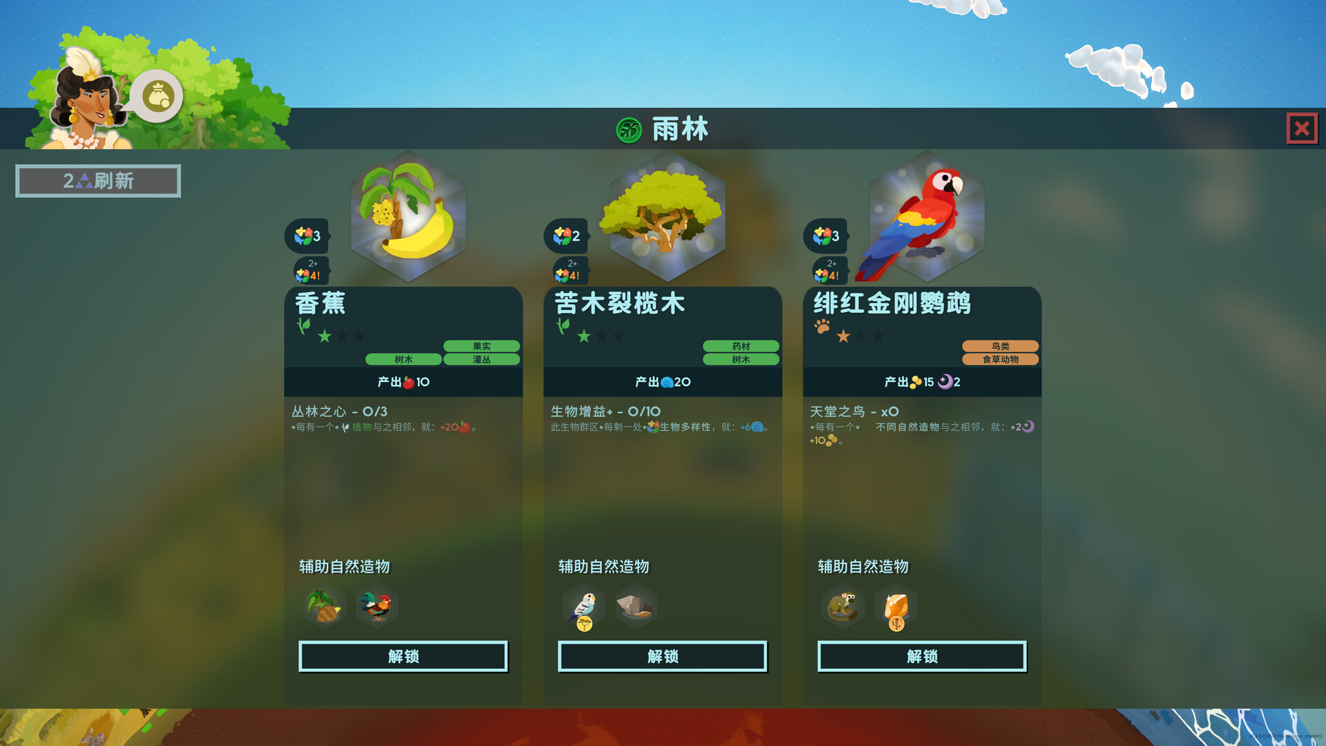 造物主2/Reus 2_0