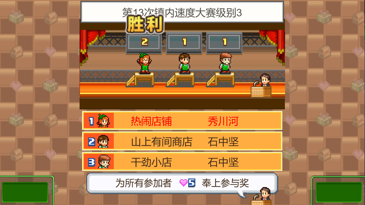 梦想商店街物语/Biz Builder Delux_0