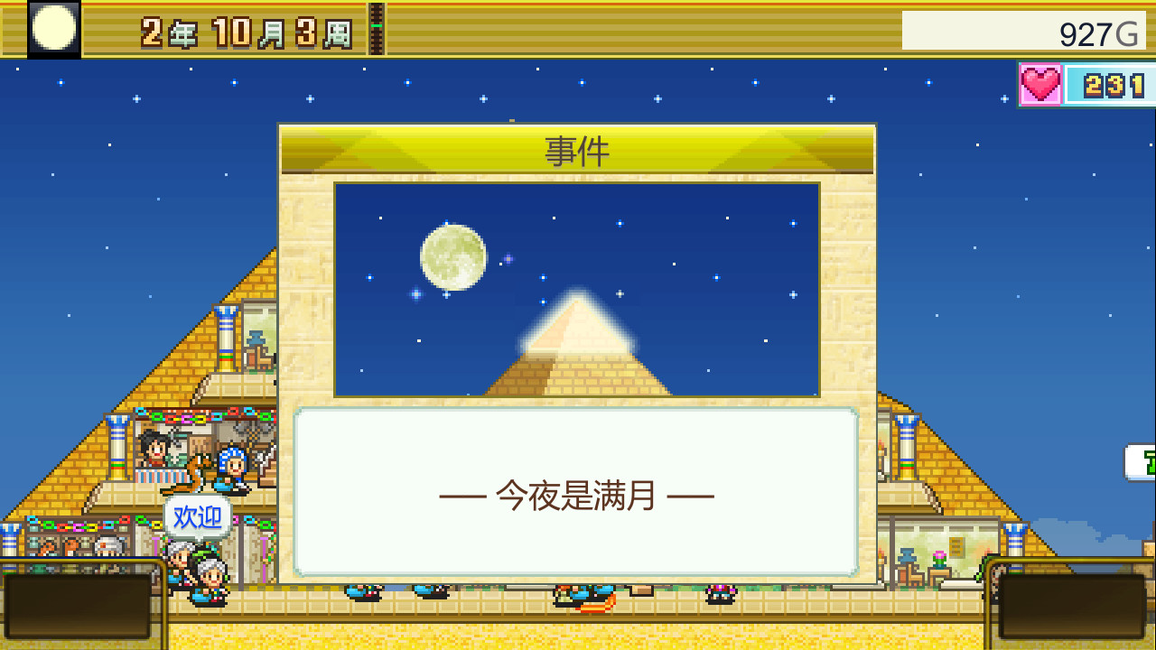 金字塔王国物语/The Pyraplex_0