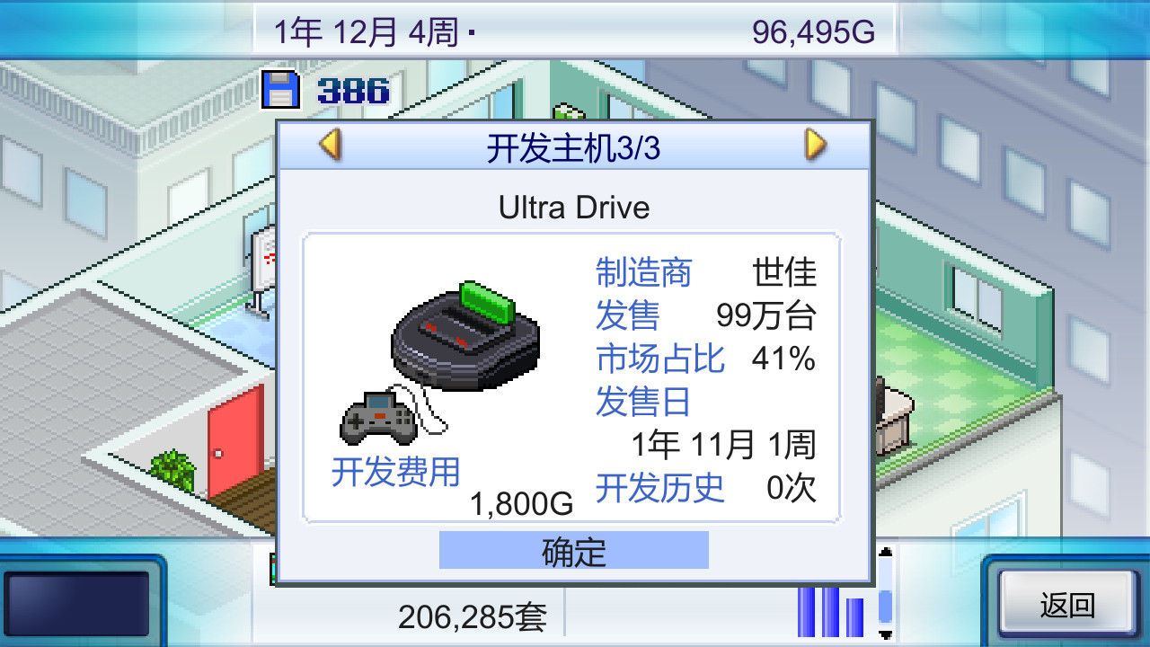 游戏开发物语/Game Dev Story_0
