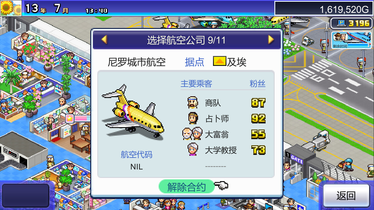 珍宝机场物语/Jumbo Airport Story_1