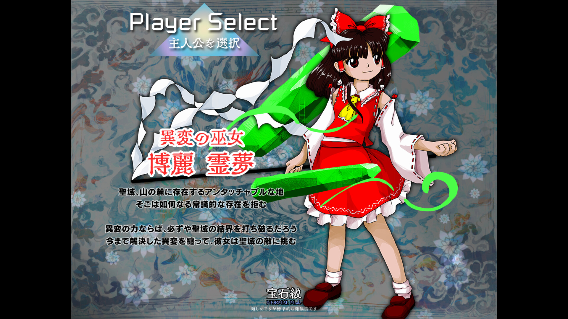 东方锦上京/Touhou Kinjoukyou ～ Fossilized Wonders._1