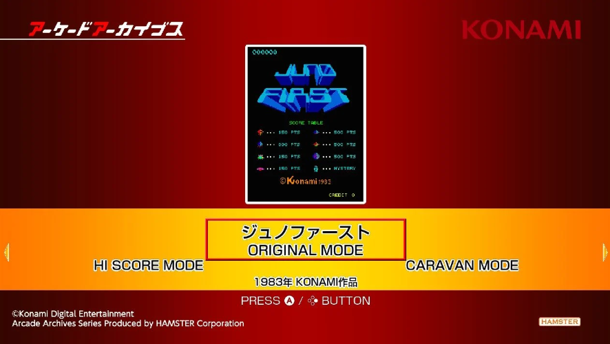 街机档案第一战机 Arcade Archives Juno FIRST_0