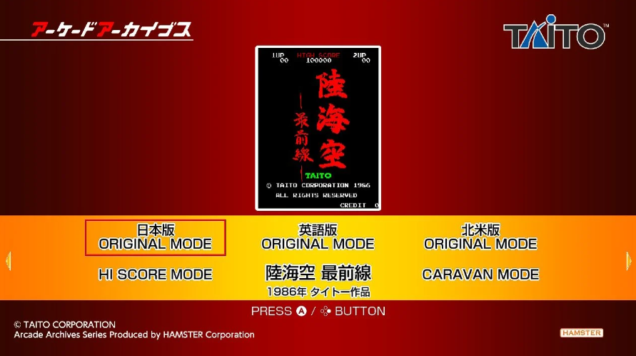 街机档案 陆海空最前线 Arcade Archives Land Sea Air Squad_0