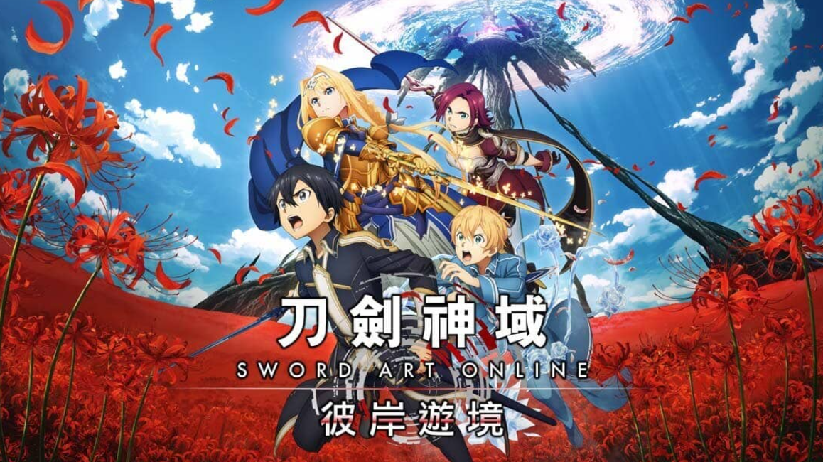 刀剑神域：彼岸游境 SWORD ART ONLINE Alicization Lycoris_0