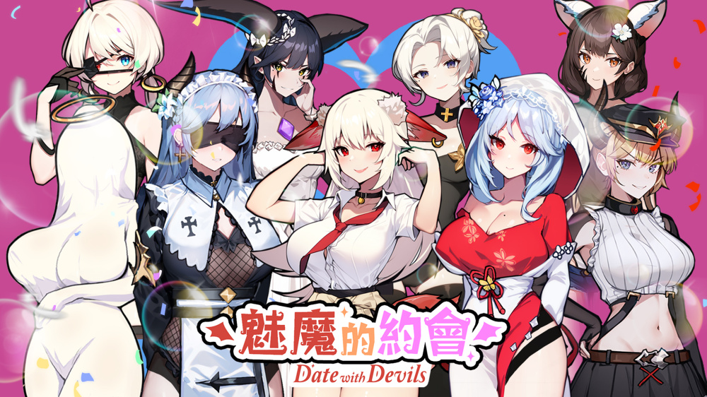 魅魔的约会 Date with Devils_0