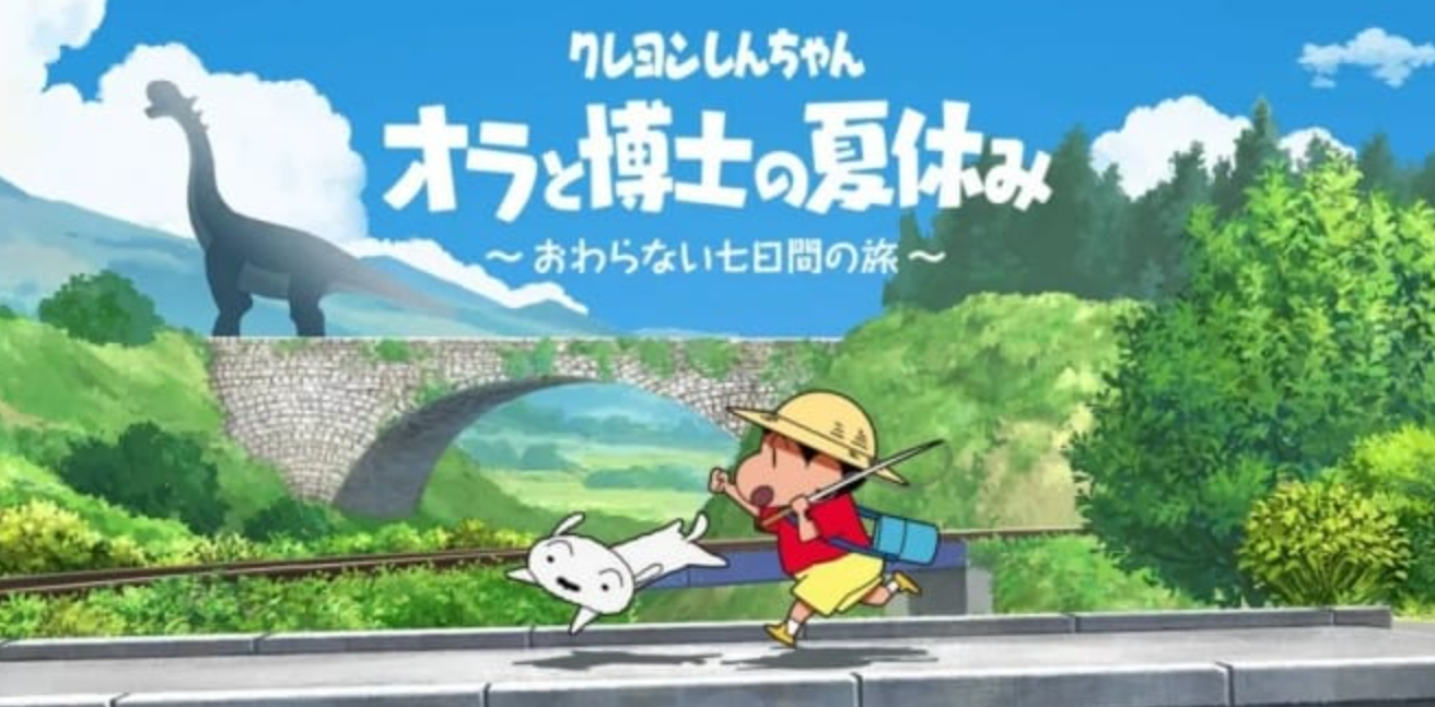 蜡笔小新 我与博士的暑假 无尽的七日之旅_0