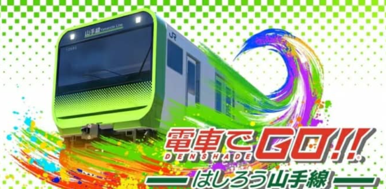 电车GO！！驰骋吧山手线_0