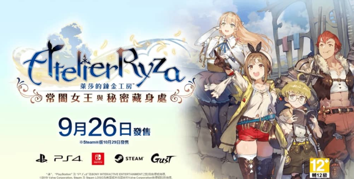 莱莎的炼金工房：常暗女王与秘密藏身处（Atelier Ryza: Ever Darkness & the Secret Hideout）_0