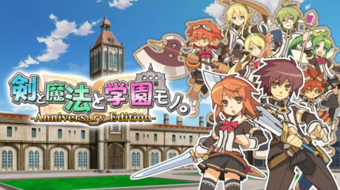 剑与魔法与学园 Anniversary Edition_0