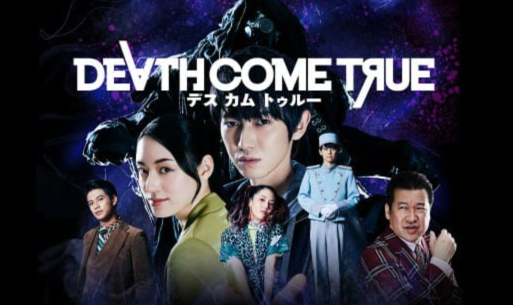 死亡成真 Death Come True_0