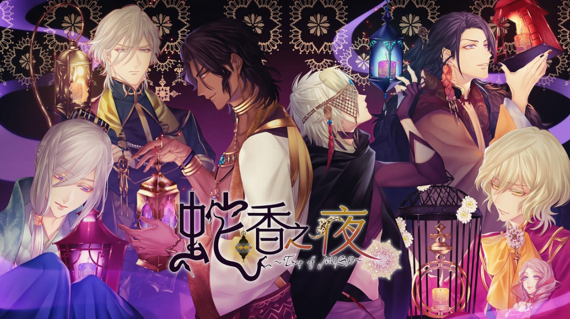 蛇香之夜 ~Allure of MUSK~ Jakou no Lyla: Trap of Musk_0