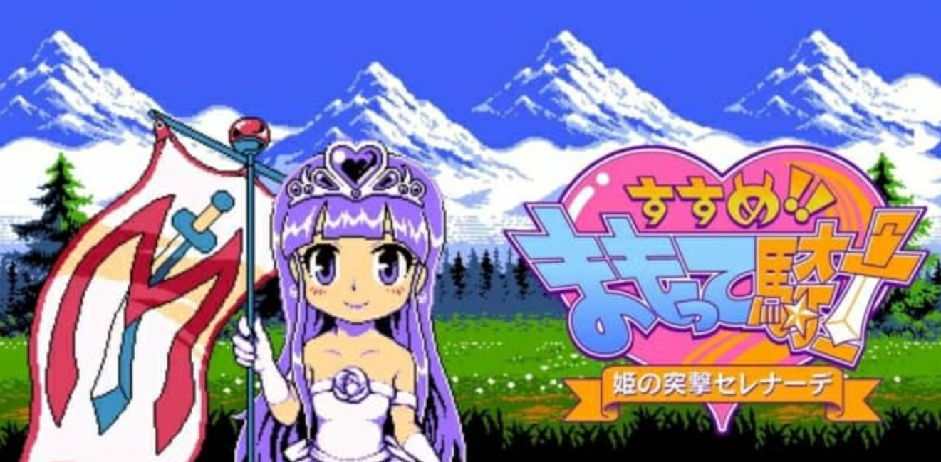 守护骑士!公主突击小夜曲!_0