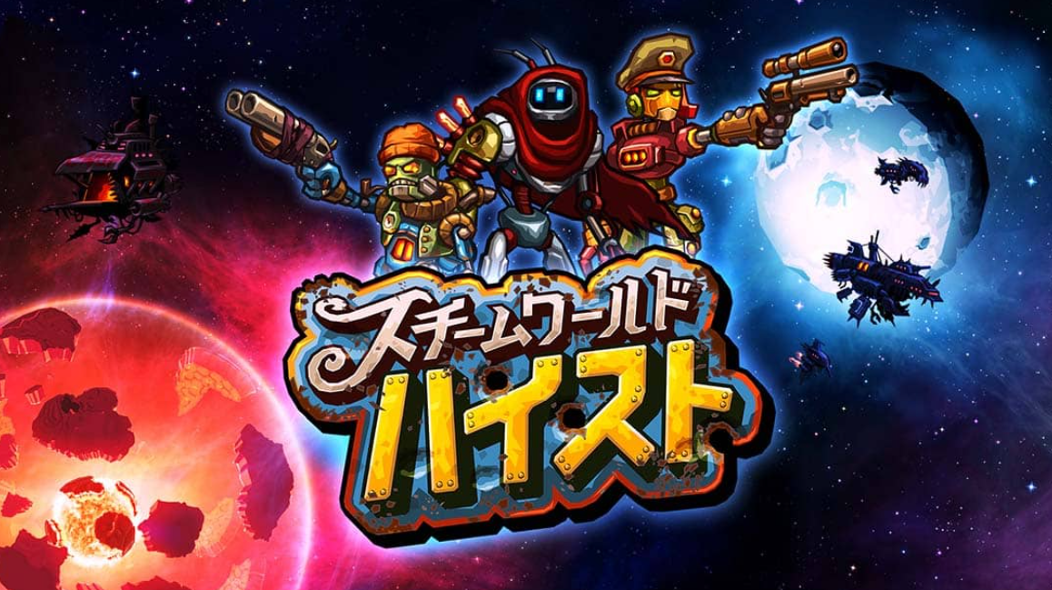 蒸汽世界:大劫掠 SteamWorld Heist_0