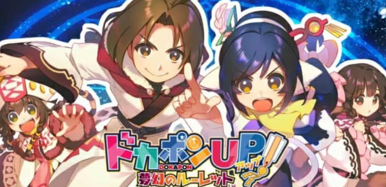 传颂之物 多卡邦UP!梦幻的轮盘 Dokapon UP! Mugen no Roulette_0