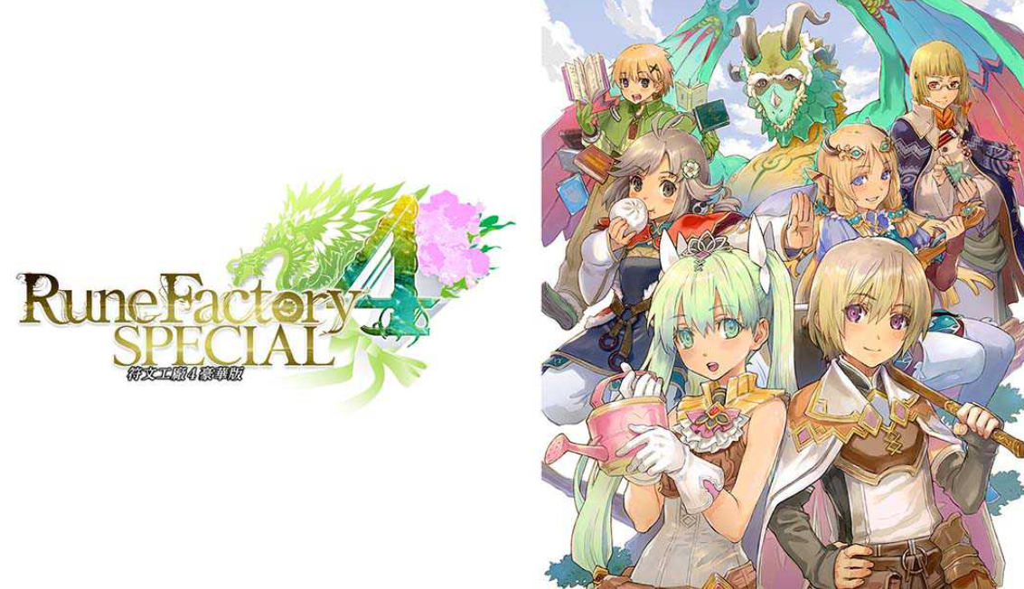 符文工房4豪华版 Rune Factory 4 Special_0