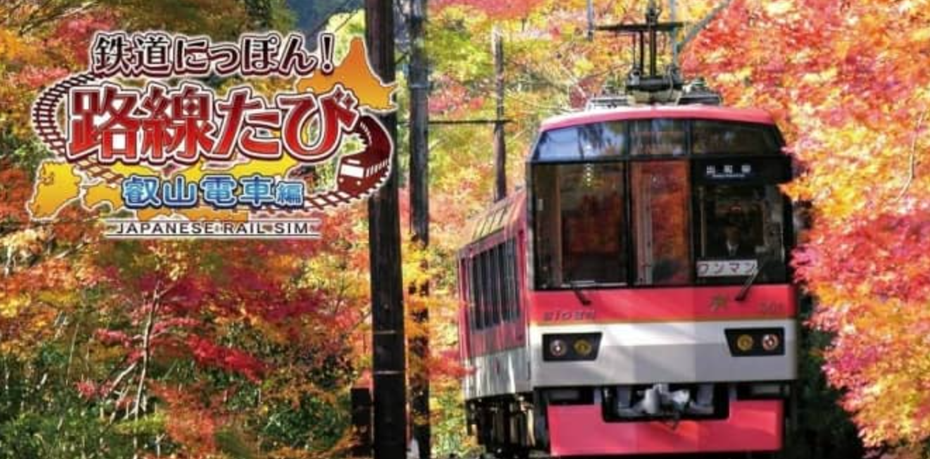 日本铁道路线：叡山电车篇_0