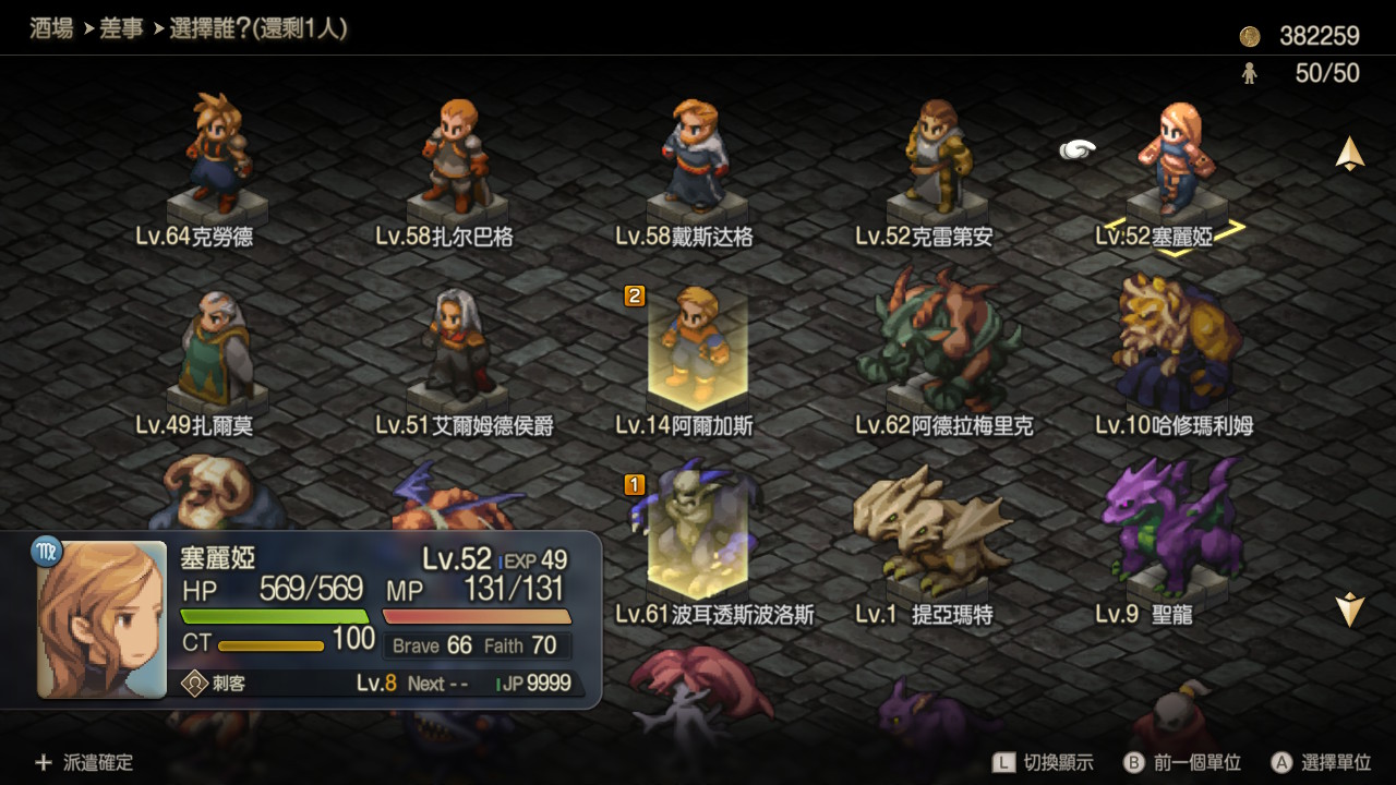 最终幻想战略版 伊瓦利斯战记_0