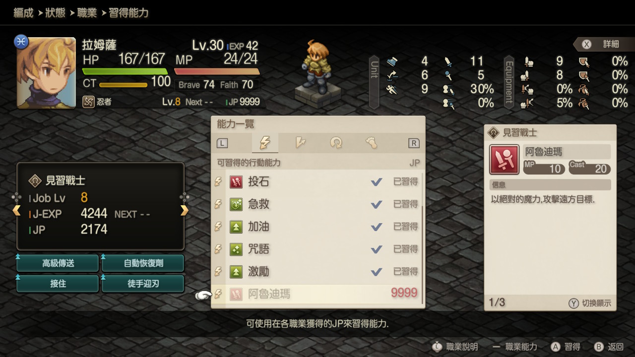 最终幻想战略版 伊瓦利斯战记_1