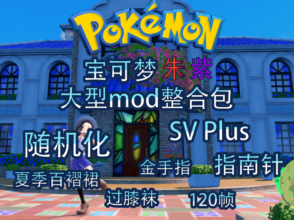 宝可梦朱紫_0
