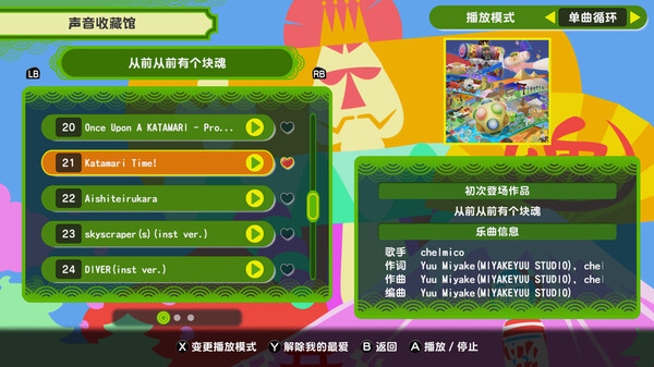 从前从前有个块魂 Once Upon A KATAMARI_3
