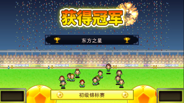 开罗游戏:足球俱乐部物语 Pocket League Story_0
